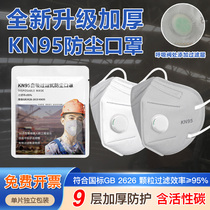 防尘口罩n95防工业粉尘面罩正品含活性炭kn95防灰尘甲醛煤矿专用