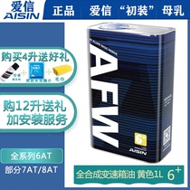 广东发货 AISIN爱信ATF变速箱油6速6AT/全合成波箱油 AFW6+黄色
