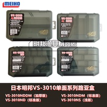 日本进口MEIHO明邦VS-3010NS/ND/NDM路亚假饵盒VIB盒铅笔米诺盒