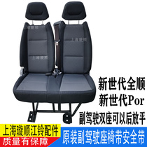 适用江铃新世代全顺V348Por副驾驶双人座椅 改装座椅新全顺座椅