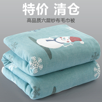 【清仓】全棉毛巾被加厚六层纱布空调午睡毯子单双人纯棉儿童夏被