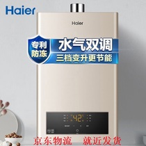 Haier/海尔 JSQ25-13WGS(12T) 13/16升双调恒温燃气热水器16JH1