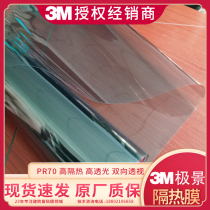 3M极景系列隔热膜晶锐PR70晶铂PR60高透光双向透视防紫外线玻璃膜