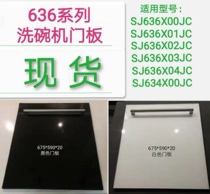 适用于西门子SJ636X00JC/SJ636X01JC/SJ636X02JC洗碗机门板黑色白