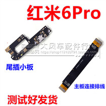 小米红米6Pro 尾插小板 USB数据充电接口 送话器小板主板连接排线