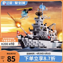 启蒙积木军事系列巡洋战舰112小颗粒拼装益智儿童军舰玩具男孩6岁