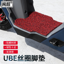 闽超适用于五羊本田U-be脚垫电动车踩脚垫防水垫脚踏板垫改装配件