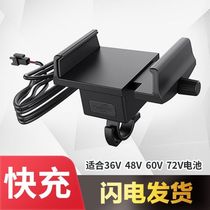 代驾车电动折叠车锂电自行车手机支架USB充电器48v2A专用配件防水