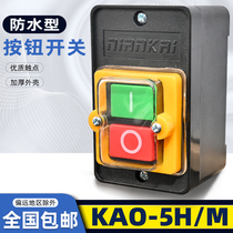 台钻开关KAO-5M控制按钮KA0-10HK柴油灶台风机电源按钮开关灶具厨