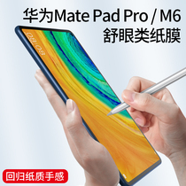 适用于华为MatePadPro类纸膜m6平板电脑膜10.8寸手写绘画膜mate10.4防指纹pad笔尖pro保护8.4英寸高能版全身