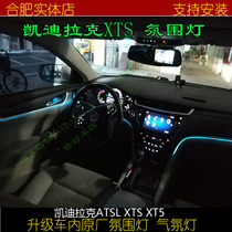 凯迪拉克ATSL XTS XT5 CT6 XT4 SRX车内氛围灯64色氛围灯按键控制