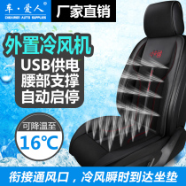夏季汽车座椅通风坐垫空调制冷电动吹风座垫透气带风扇USB冷风垫