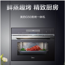 Midea/美的TQN50EQL-TS嵌入式电蒸烤箱一体机组合G50搪瓷内胆家用