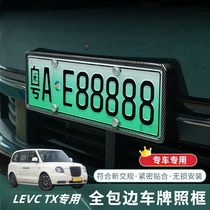 LEVC TX车牌架新能源绿牌全包边套新规牌照托框汽车用品改装