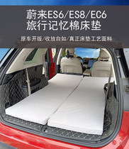 Lancamp蔚来ES6/ES8/EC6记忆棉车载床垫旅行露营午休后排床垫