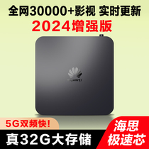 2024华为机顶盒高清网络4K家用无线WiFi投屏语音电视盒子全网通5G