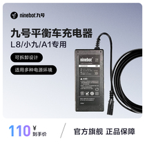 九号Ninebot平衡车充电器配件 L8/小九/A1专用充电器