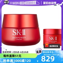 【自营】SK-II/sk2赋能焕采精华霜50g+15g大红瓶面霜保湿正品滋润