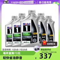 【自营】Mobil美孚1号0W-20全合成机油5QT美国进口汽车保养润滑油