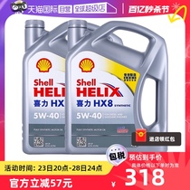 【自营】Shell壳牌喜力HX8 5W-40 4L*2桶小灰壳SP 香港全合成机油
