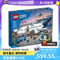 【自营】LEGO乐高60367客运飞机城市系列益智拼搭积木玩具礼物