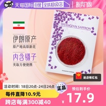 【自营】藏红花正品特级非西藏官方旗舰店伊朗西红花一克