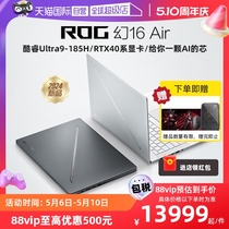 【自营】ROG幻16 Air 酷睿Ultra9-185H 16英寸 RTX4060/RTX4070星云屏设计师轻薄游戏白色笔记本玩家国度