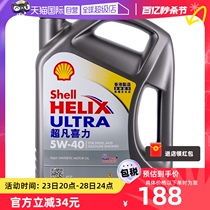 【自营】Shell壳牌超凡喜力5W-40 4L灰壳SP级 香港正品全合成机油