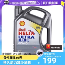 【自营】Shell壳牌超凡喜力0W-40 4L灰壳SP级香港正品全合成机油