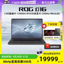 【自营】ROG幻16星空版2023 13代i9-13900H RTX4080/RTX4090星空版2.5K 240Hz 设计师轻薄游戏笔记本电脑