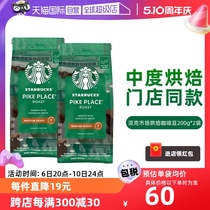 【自营】星巴克门店同款中度烘焙派克市场研磨咖啡豆200g*2