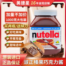 费列罗巧克力酱nutella能多益榛子可可酱1000g进口烘焙早餐面包酱