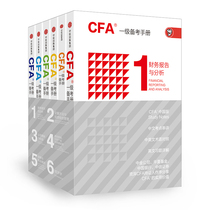 正版包邮 CFA一级备考手册（套装共6册）于海颖 许国庆 著 Kaplan教材财务报告与分析2019年CFA考纲及教材编写