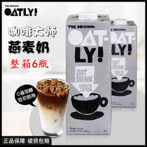 OATLY噢麦力咖啡大师燕麦奶露无蔗糖小包装奥麦力植选燕麦拿铁1L
