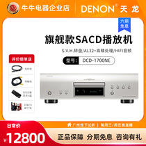 Denon/天龙 DCD-1700NE SACD机HiFi发烧级无损音乐播放器转盘碟机