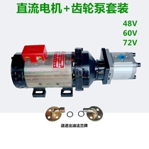 48V60V72V改装电动叉车铲车用液压齿轮泵直流电机直插式齿轮油泵