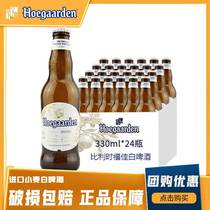 Hoegaarden/福佳啤酒比利时原装进口小麦白啤酒330ml瓶装啤酒整箱