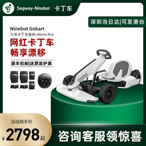 Ninebot小米九号卡丁车改装套件成人电动锂离子赛车儿童自平衡车