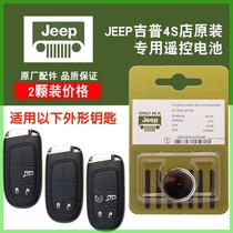 适用 2016-2020款进口Jeep大切诺基原装汽车智能钥匙遥控器电池子