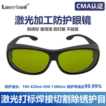 工业级光纤激光防护眼镜护目镜打标雕刻机焊接切割除锈加工1064nm