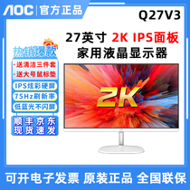 AOC Q27V3H 27寸IPS面板75HZ高清Q24V3 2K白色液晶电脑家用显示器