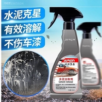 水泥去除清洗剂强力去除外墙水泥去除汽车漆面清洗剂专用车身喷剂