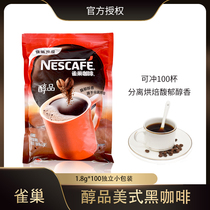 雀巢醇品黑咖啡1.8*100包袋装无糖速溶冰美式咖啡粉办公学习提神