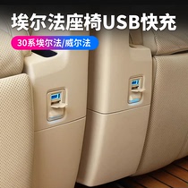 适用于丰田埃尔法座椅USB车充 皇冠威尔法改装车载充电器专用升级