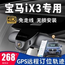 20-22款宝马iX3专用原厂行车记录仪gps远程定位轨迹4K高清免走线