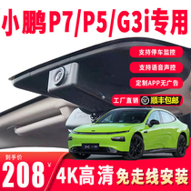 小鹏P7 G3i P5专用免走线行车记录仪高清夜视原厂4K前后双摄改装