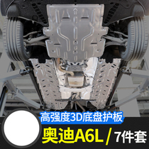 奥迪新A6L A4L Q5 Q7 Q3 A3 Q5L A7专用底盘发动机下护板改装线束