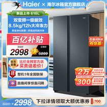 海尔电冰箱家用616L对开双开门大容量风冷无霜变频一级能效官方店