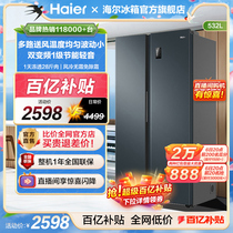 海尔电冰箱家用532L对开双开门大容量一级能效变频风冷无霜可嵌入