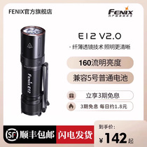 Fenix菲尼克斯 E12 V2.0家用便携强光小手电筒迷你防水应急手电筒